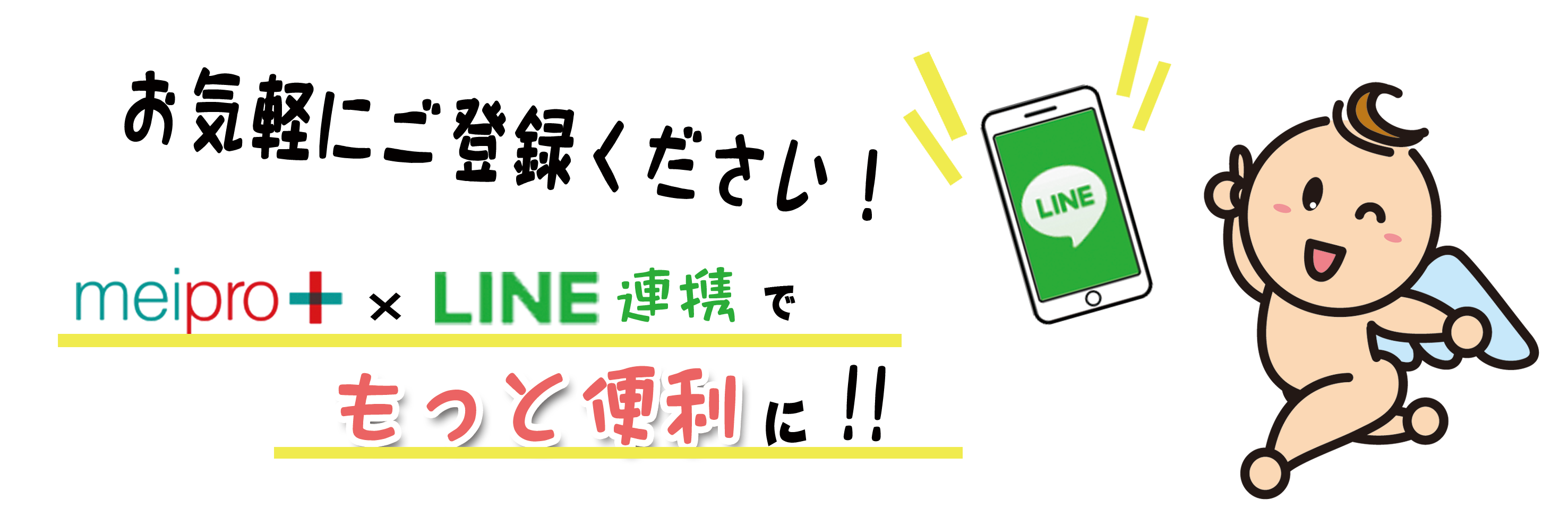もっと便利に!