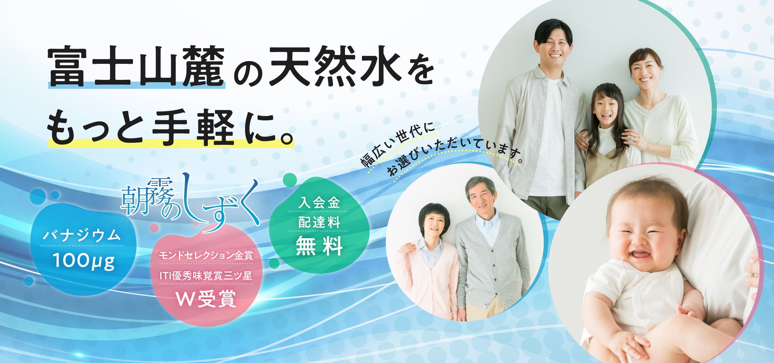 名古屋プロパン瓦斯株式会社 富士山麓の天然水をもっと手軽に。　朝霧のしずく