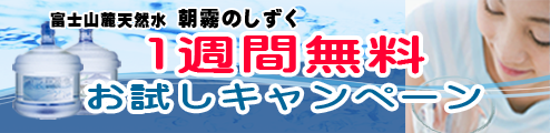 1週間無料お試し