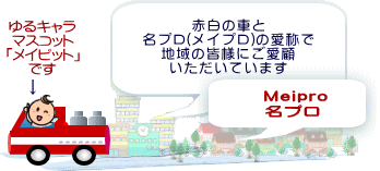 地域のみなさまにご愛顧いただいています