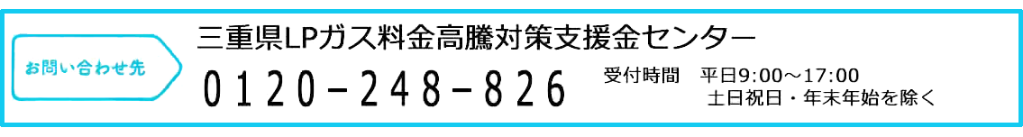 LPガス料金高騰対策支援金のご案内